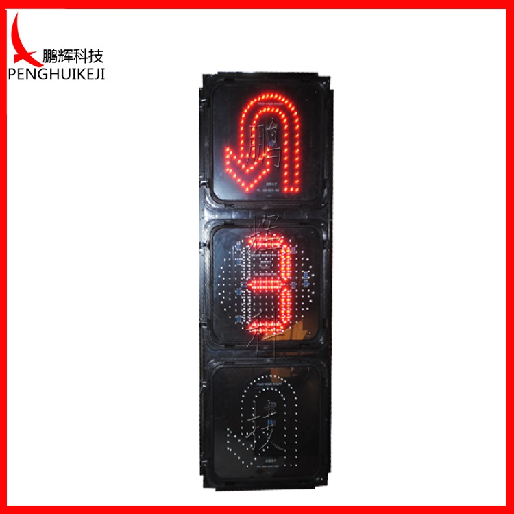 調頭含倒計時信號燈